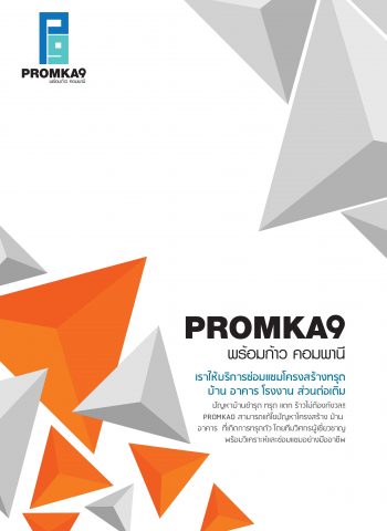 PROMKAO_Brochure