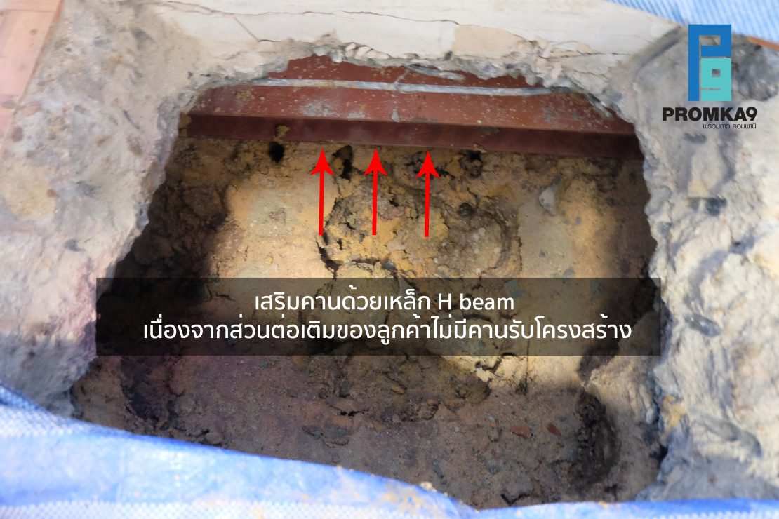 14-2.เสริมคาน