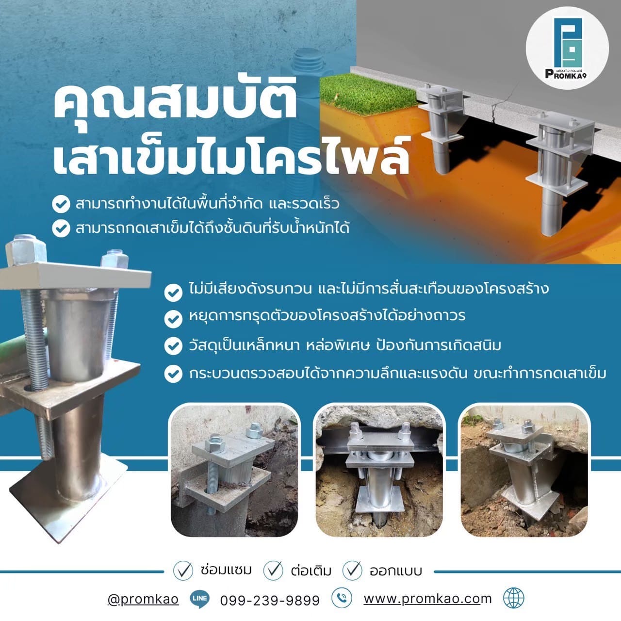 คุณสมบัติเสาเข็มไมโครไพล์ ซ่อมแซมบ้านทรุด คุณสมบัติเสาเข็มไมโครไพล์