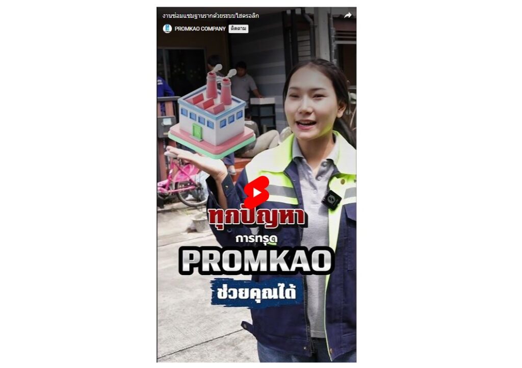 งานซ่อมแซมฐานรากด้วยระบบไฮดรอลิก