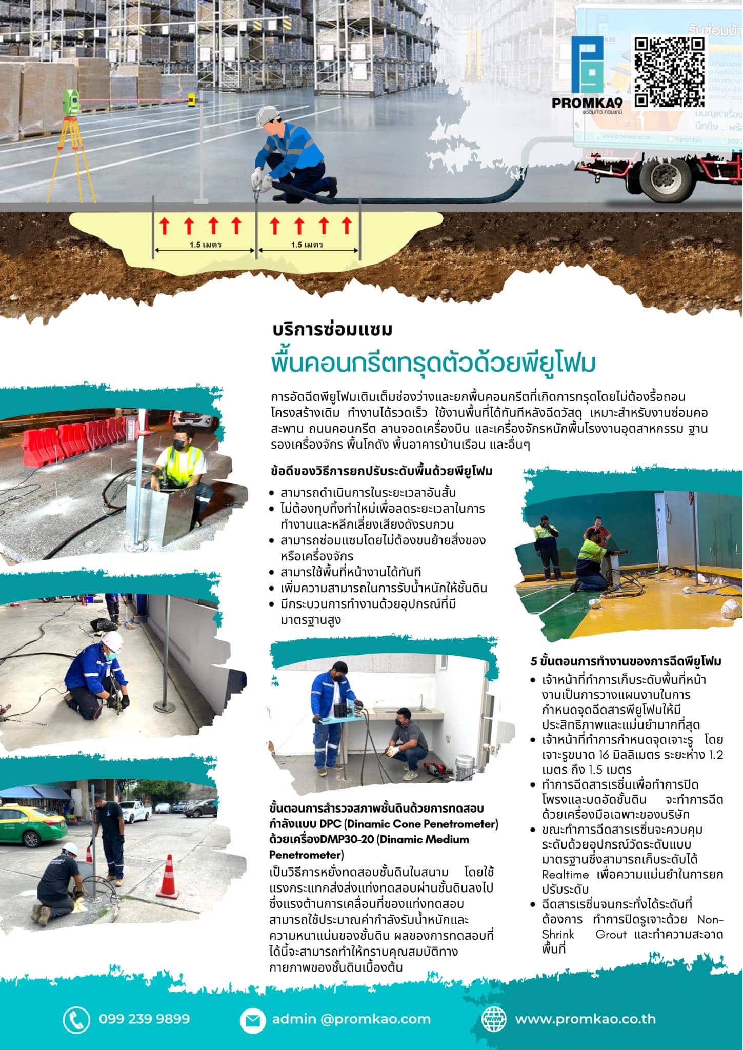 ขั้นตอนการทำงาน PU Form