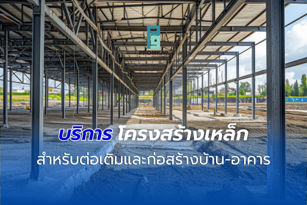 งานโครงสร้างเหล็ก