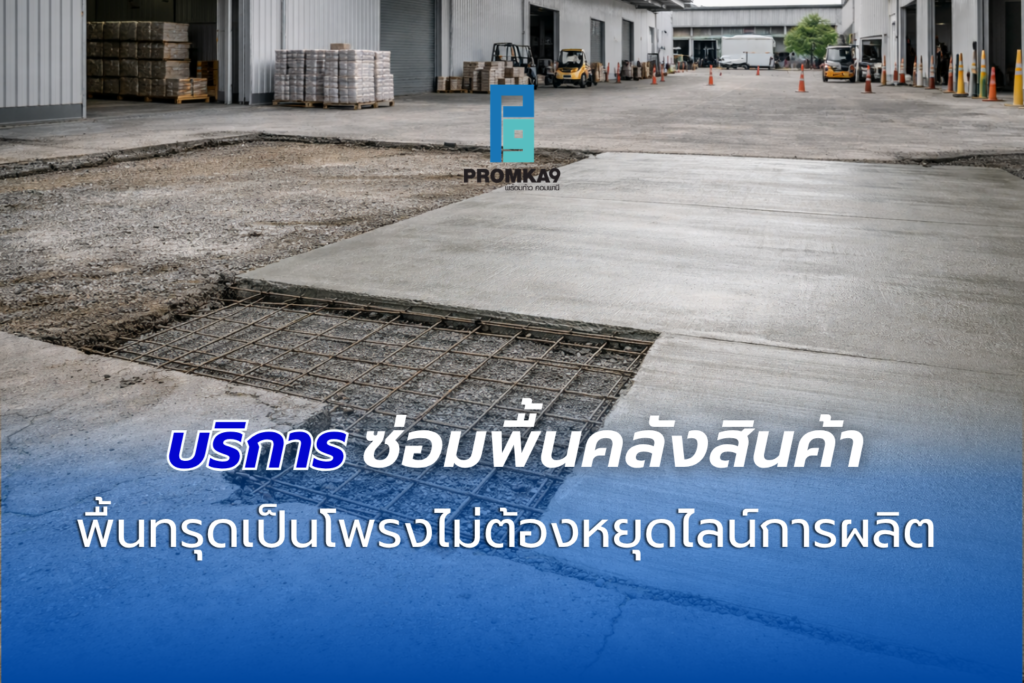 สำหรับคนทำคลังสินค้าหรือโกดัง ปัญหา 